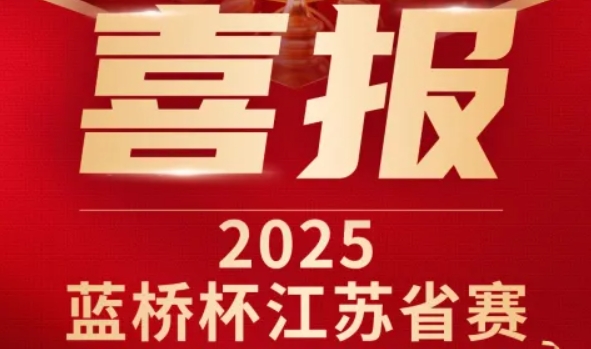 喜讯！艾弗森贝博ballbet官网科技菁英学员再创蓝桥杯大赛辉煌！